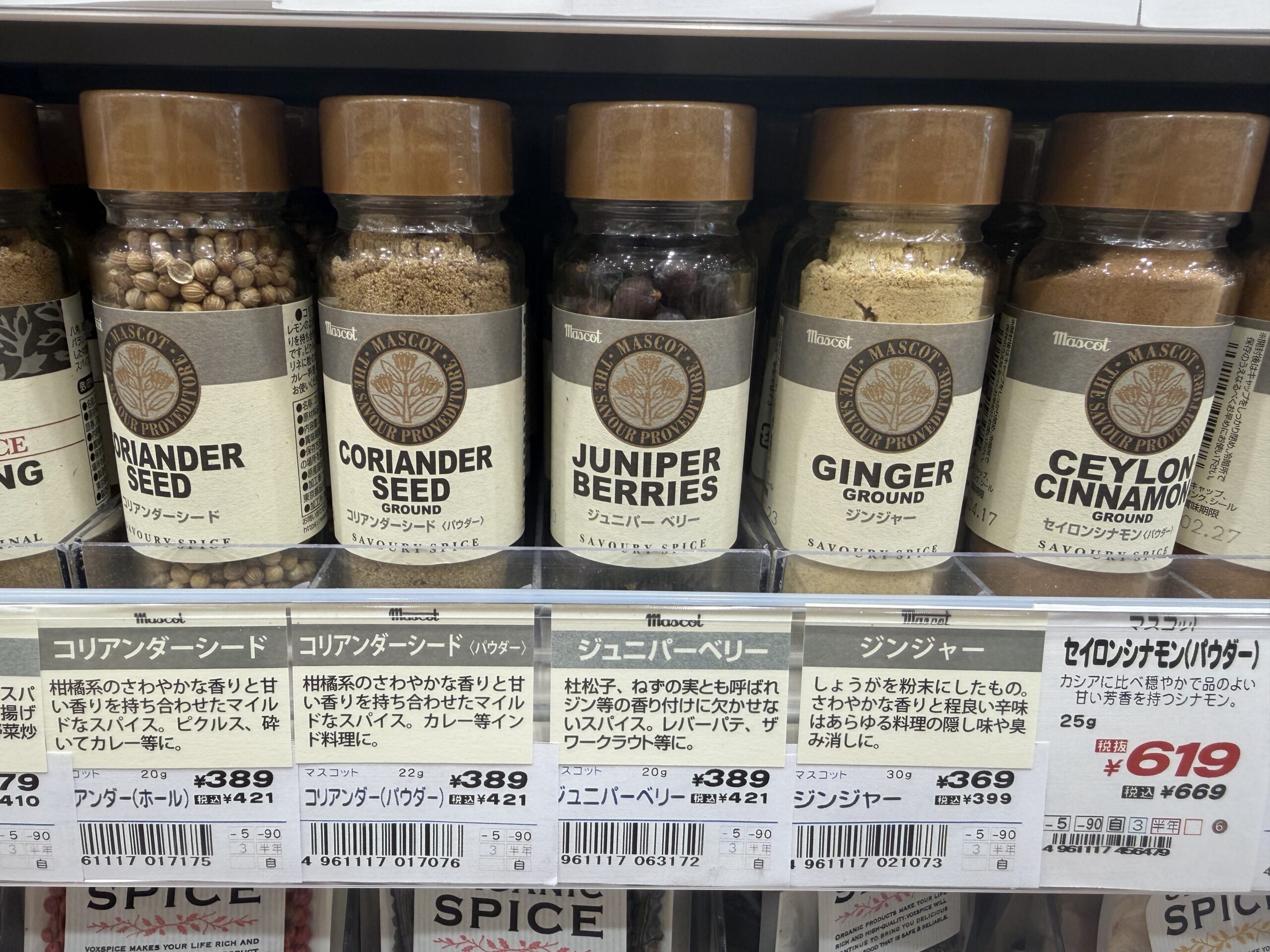 スーパーで売られている乾燥ジュニパーベリー